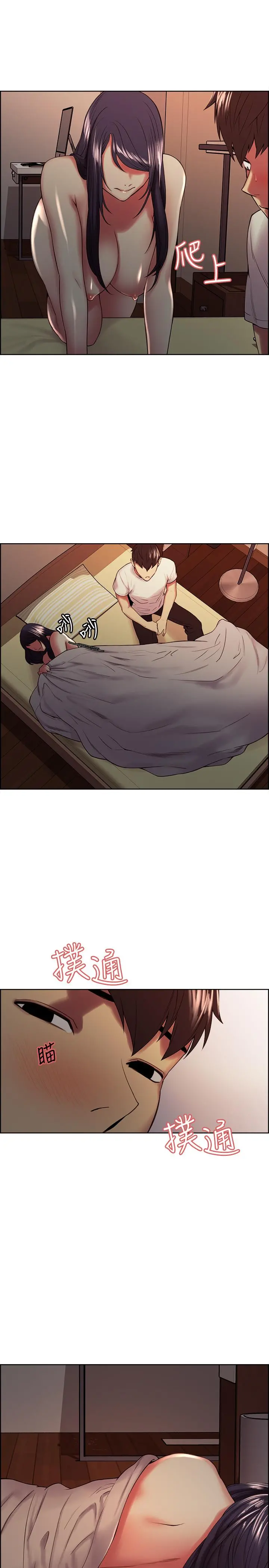 室友招募中 - 第42话-野心勃勃的慾望 - page 23