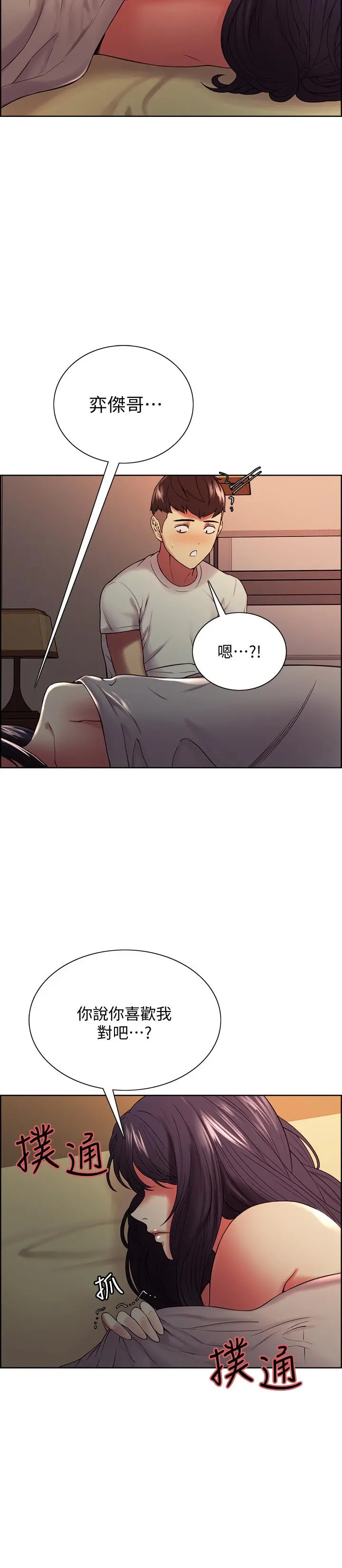 室友招募中 - 第42话-野心勃勃的慾望 - page 24