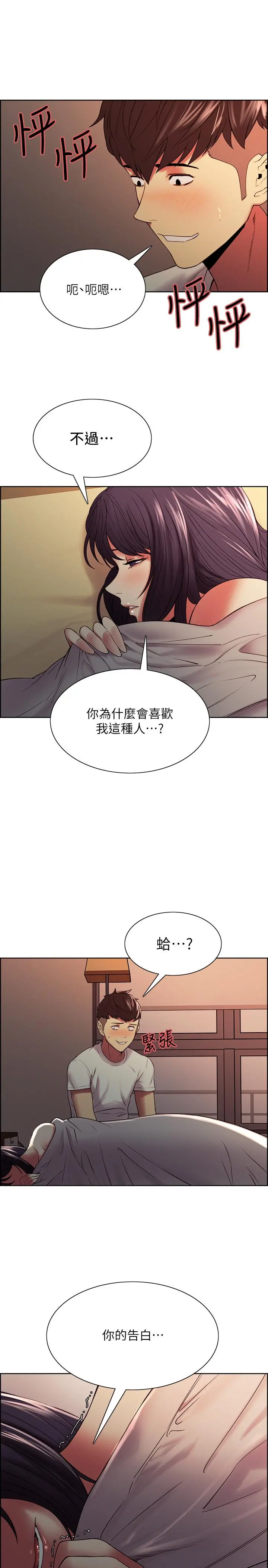 室友招募中 - 第42话-野心勃勃的慾望 - page 25