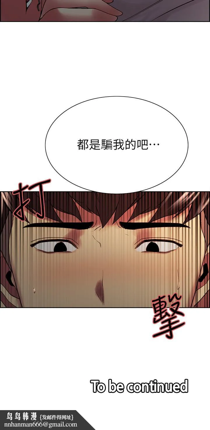室友招募中 - 第42话-野心勃勃的慾望 - page 26