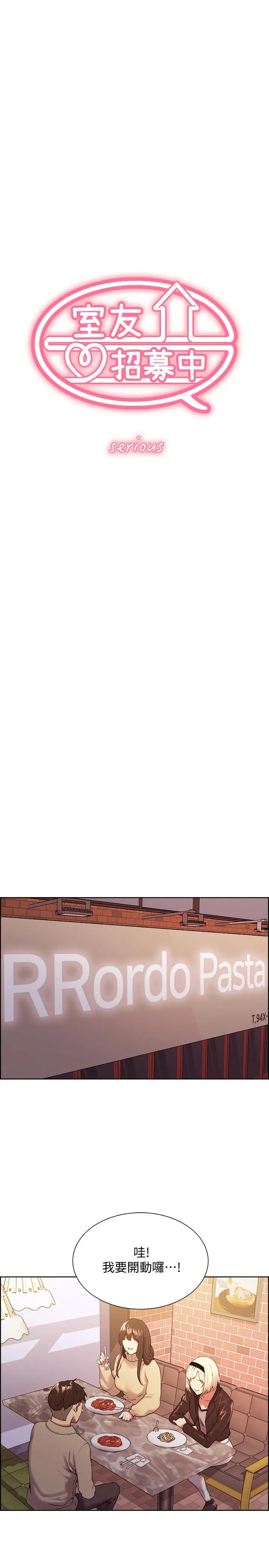 室友招募中 - 第25话-想安慰主人的玛莉 - page 3