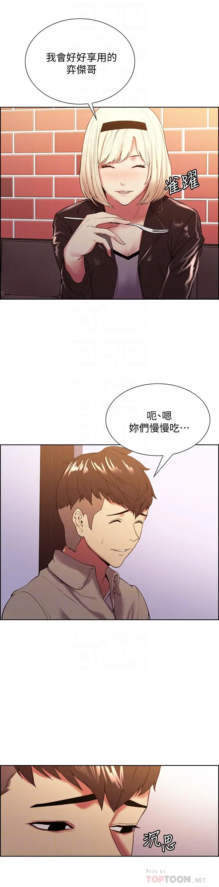 室友招募中 - 第25话-想安慰主人的玛莉 - page 4