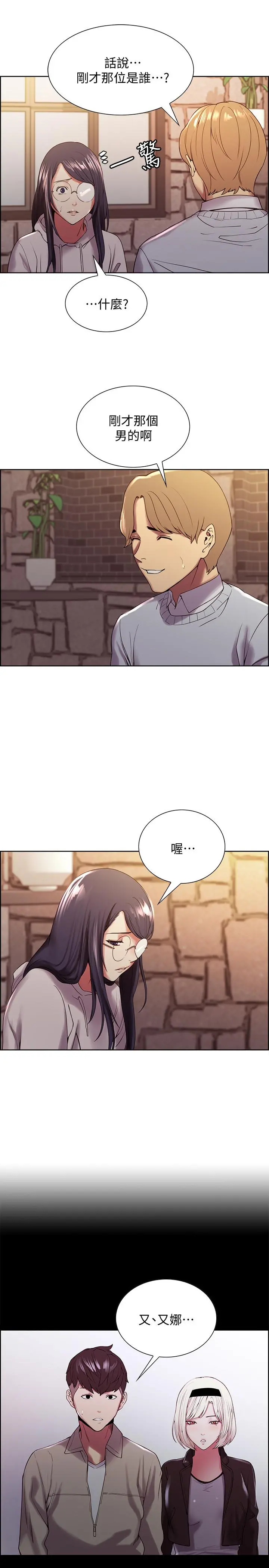 室友招募中 - 第25话-想安慰主人的玛莉 - page 7