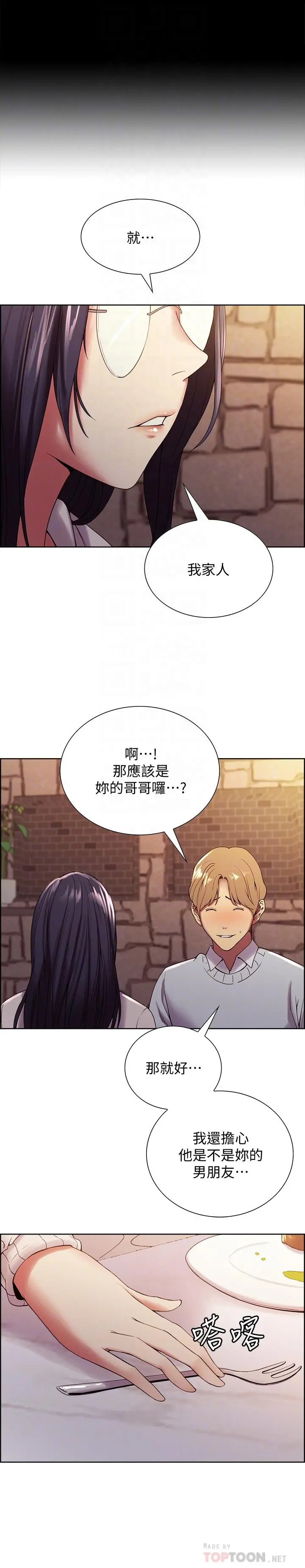 室友招募中 - 第25话-想安慰主人的玛莉 - page 8