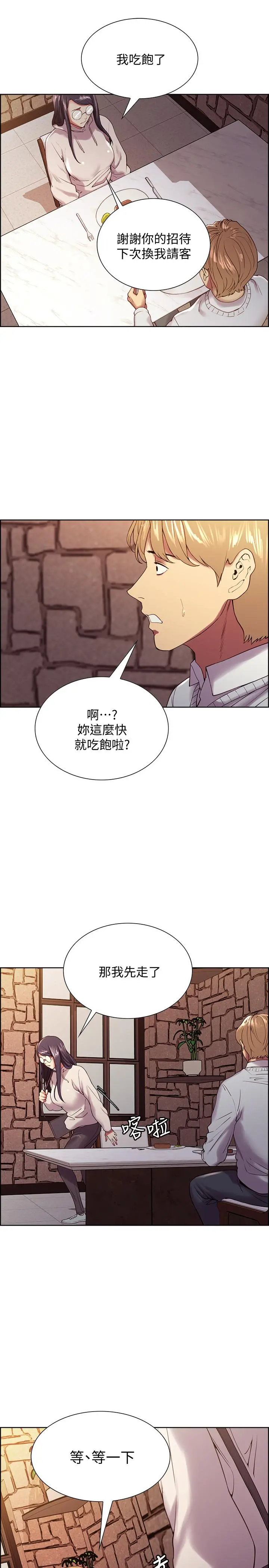 室友招募中 - 第25话-想安慰主人的玛莉 - page 9