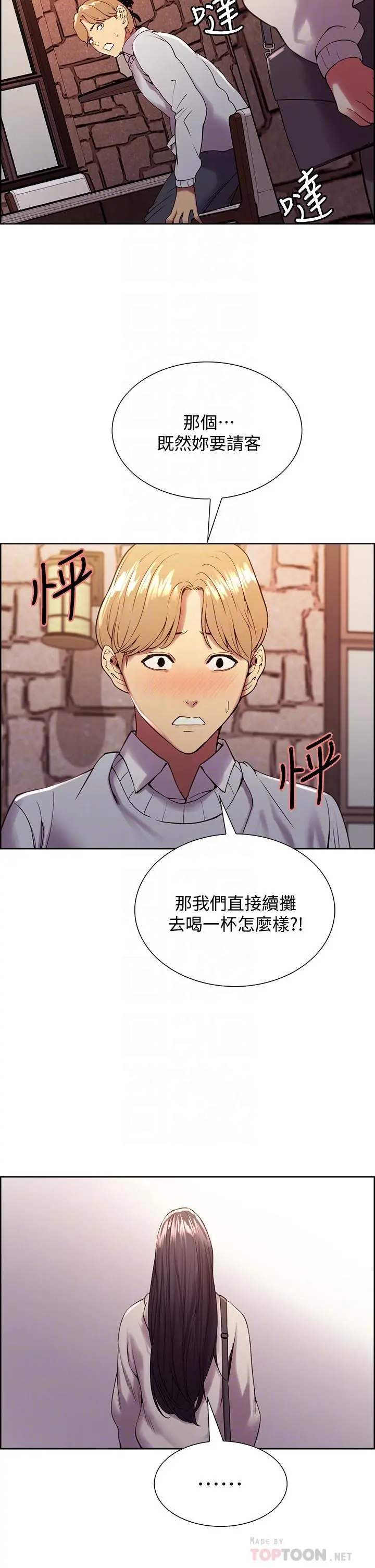 室友招募中 - 第25话-想安慰主人的玛莉 - page 10