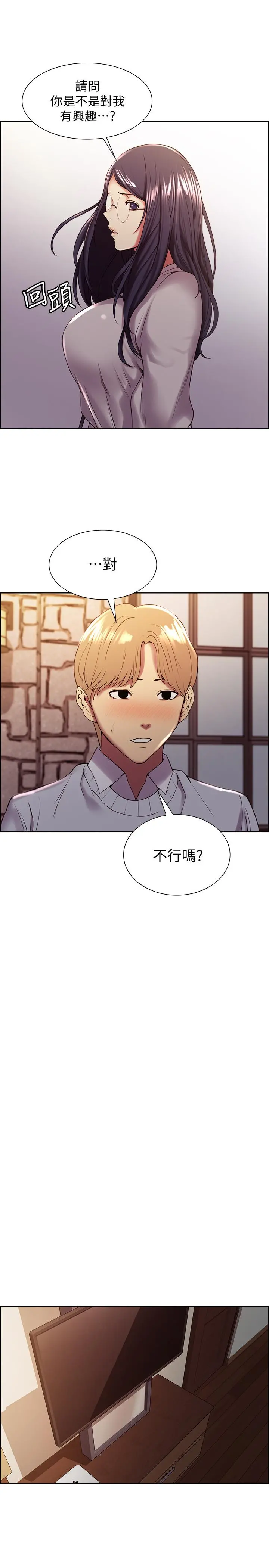 室友招募中 - 第25话-想安慰主人的玛莉 - page 11