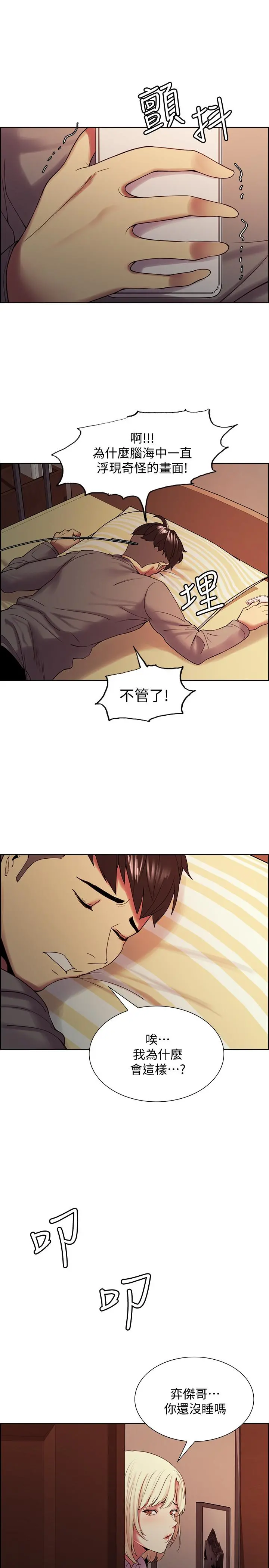 室友招募中 - 第25话-想安慰主人的玛莉 - page 15