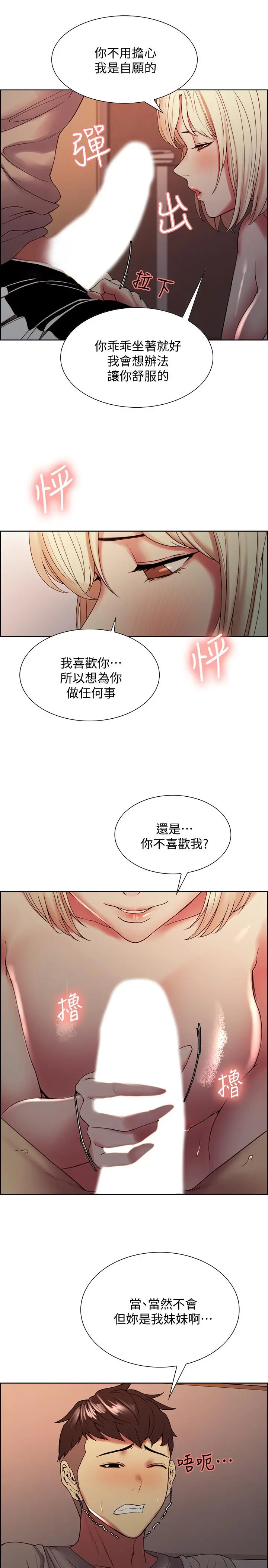 室友招募中 - 第25话-想安慰主人的玛莉 - page 19