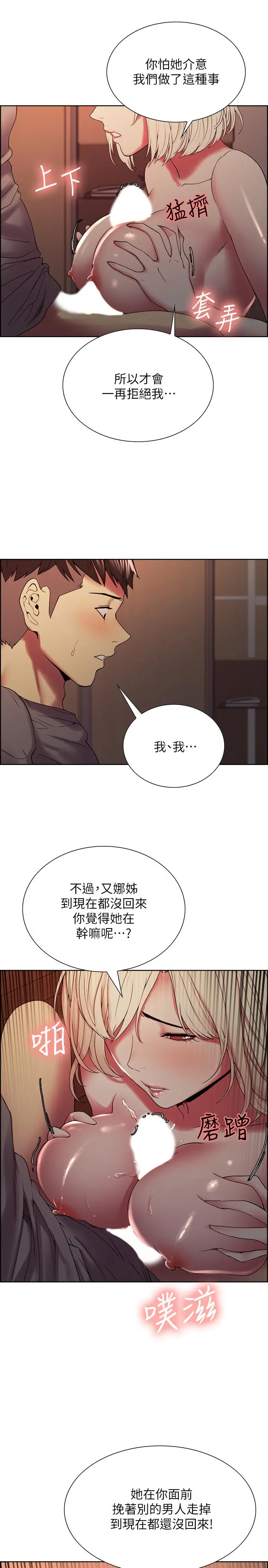 室友招募中 - 第25话-想安慰主人的玛莉 - page 21