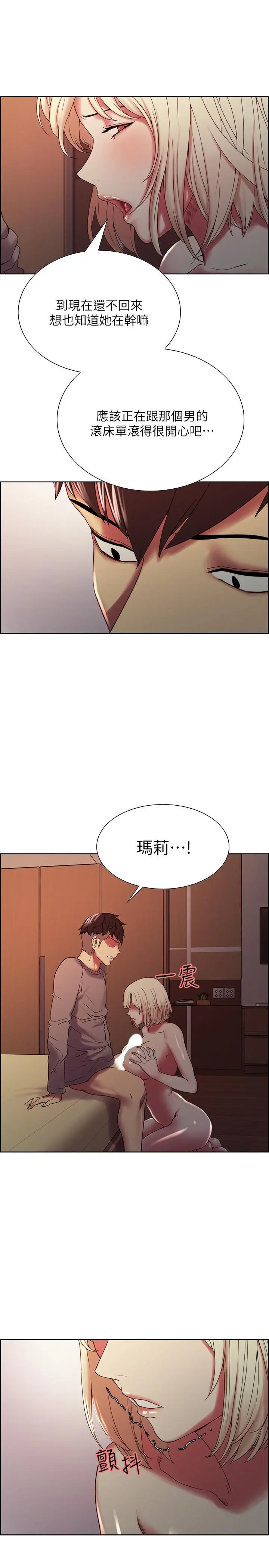 室友招募中 - 第25话-想安慰主人的玛莉 - page 23