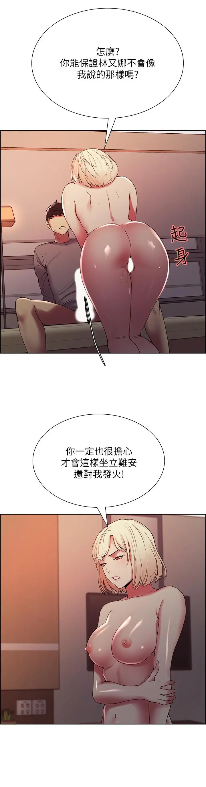 室友招募中 - 第25话-想安慰主人的玛莉 - page 24