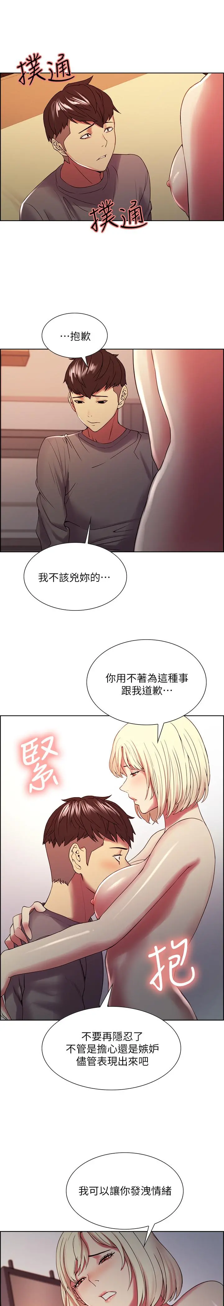 室友招募中 - 第25话-想安慰主人的玛莉 - page 25