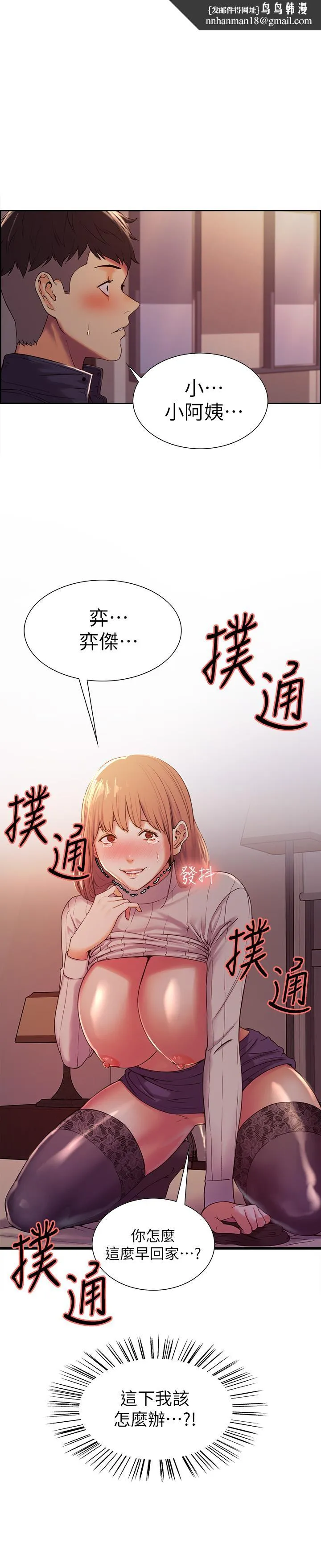 室友招募中 - 第9话-不要拒绝我... - page 1