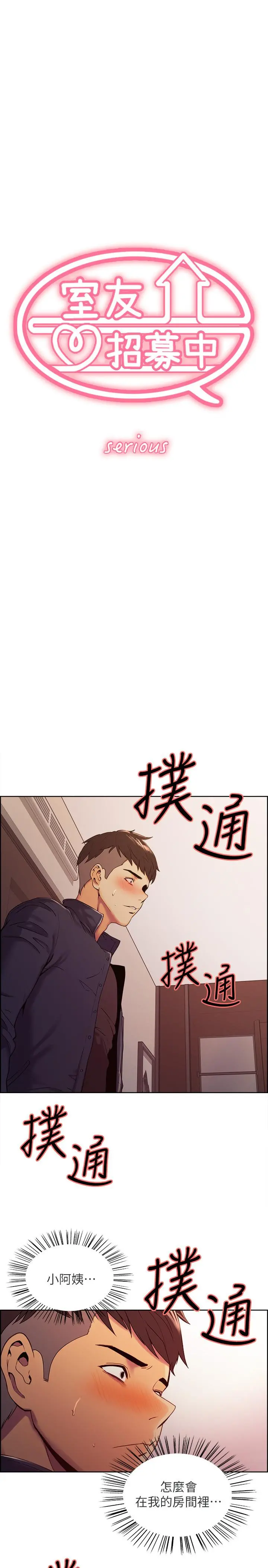 室友招募中 - 第9话-不要拒绝我... - page 2