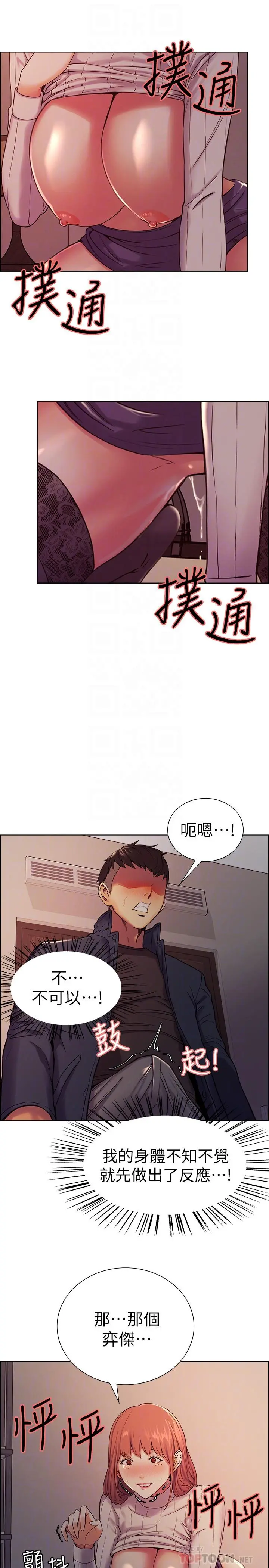 室友招募中 - 第9话-不要拒绝我... - page 4