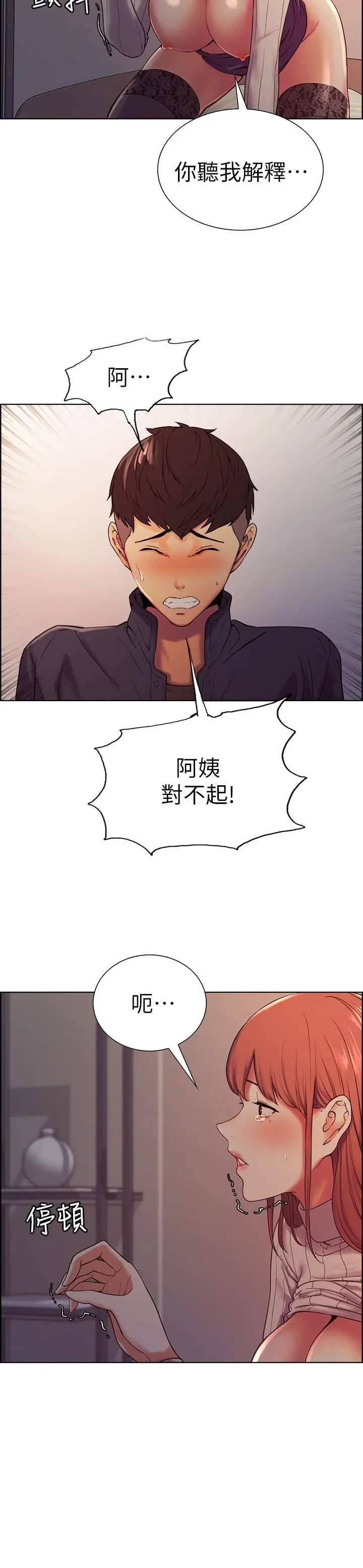 室友招募中 - 第9话-不要拒绝我... - page 5