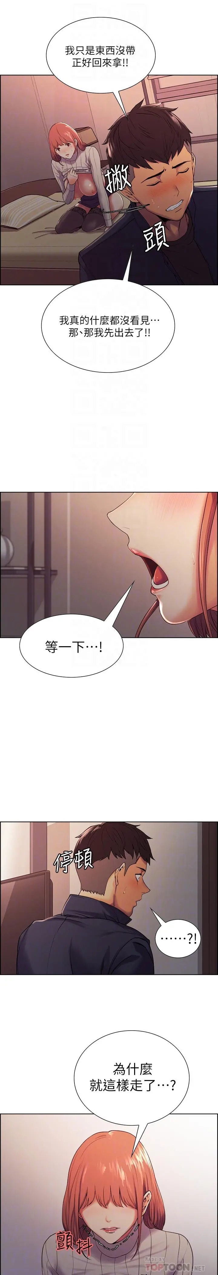 室友招募中 - 第9话-不要拒绝我... - page 6