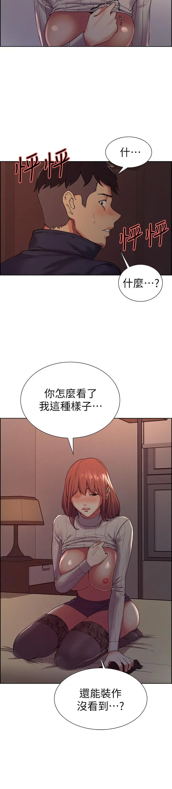 室友招募中 - 第9话-不要拒绝我... - page 7