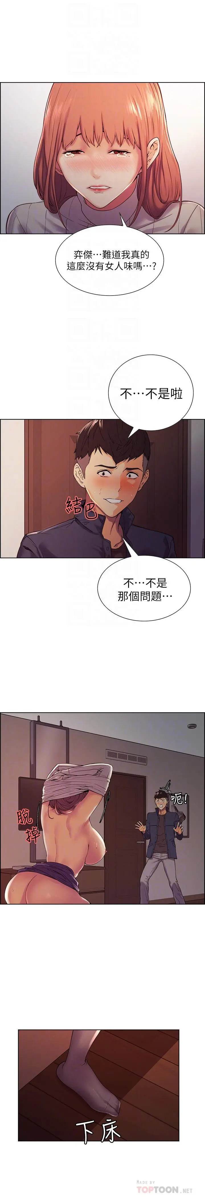 室友招募中 - 第9话-不要拒绝我... - page 8