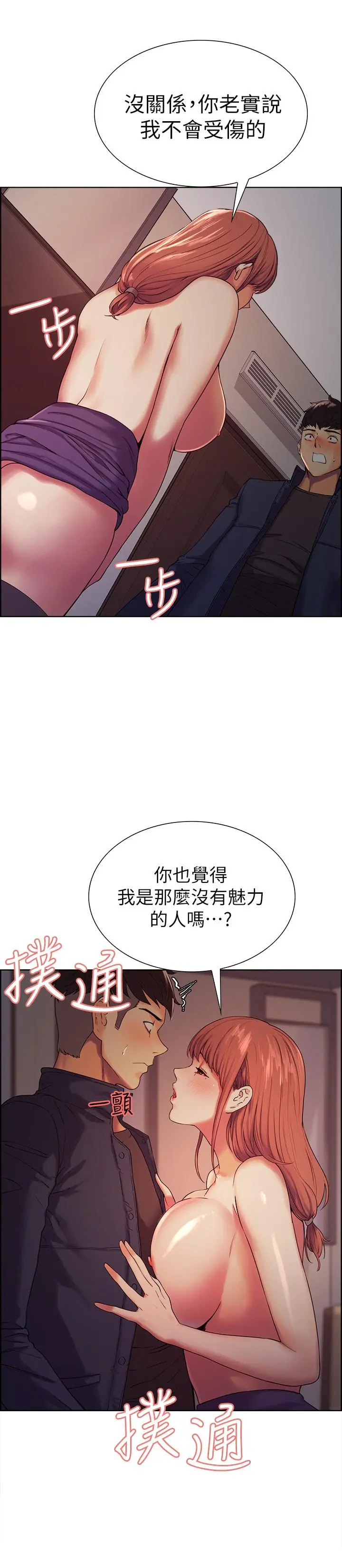 室友招募中 - 第9话-不要拒绝我... - page 9