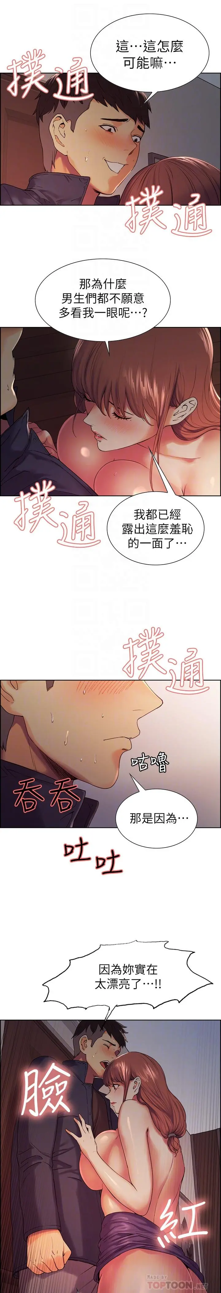 室友招募中 - 第9话-不要拒绝我... - page 10