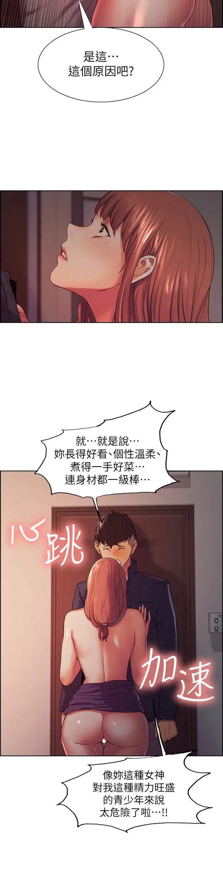 室友招募中 - 第9话-不要拒绝我... - page 11