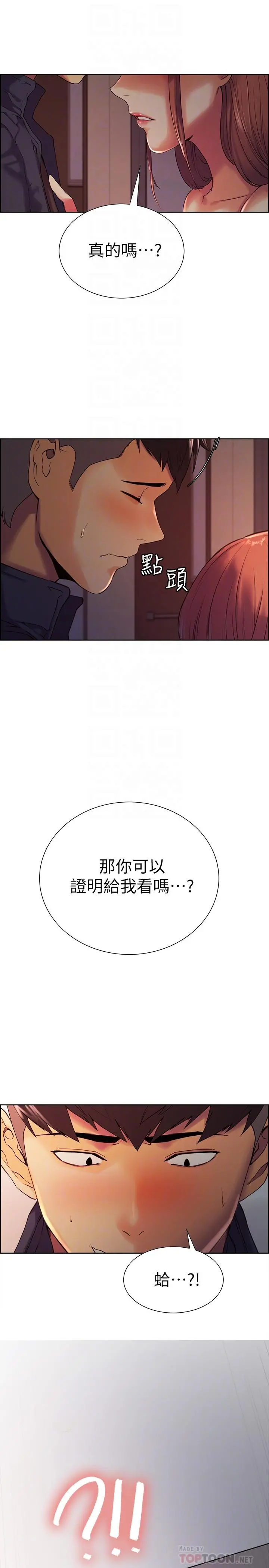 室友招募中 - 第9话-不要拒绝我... - page 12