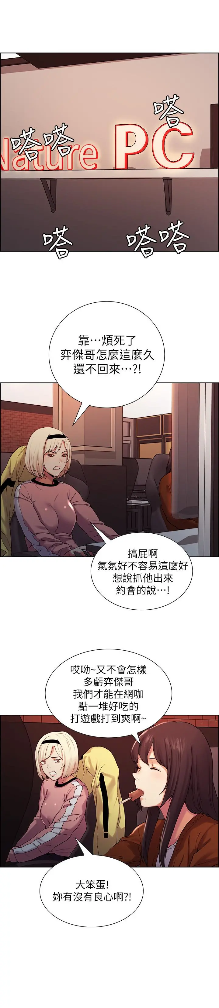 室友招募中 - 第9话-不要拒绝我... - page 15