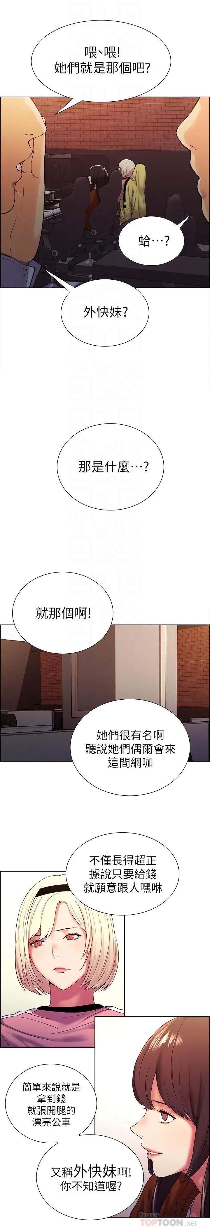 室友招募中 - 第9话-不要拒绝我... - page 16