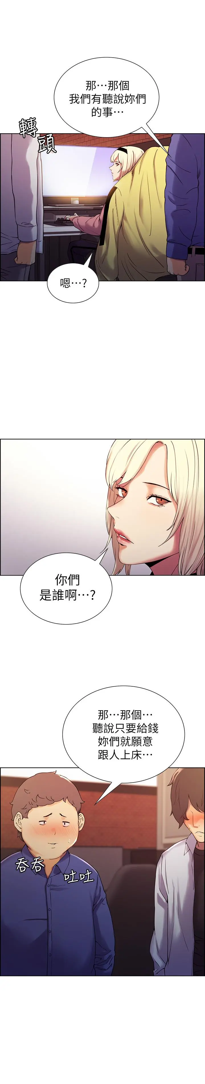 室友招募中 - 第9话-不要拒绝我... - page 17