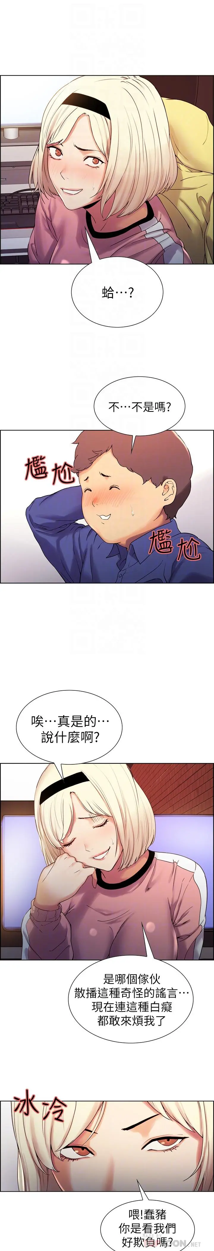 室友招募中 - 第9话-不要拒绝我... - page 18