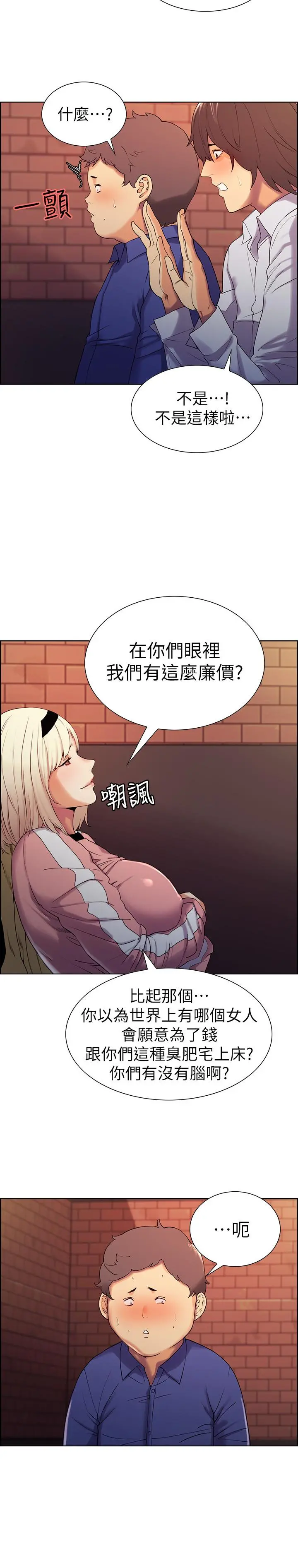 室友招募中 - 第9话-不要拒绝我... - page 19