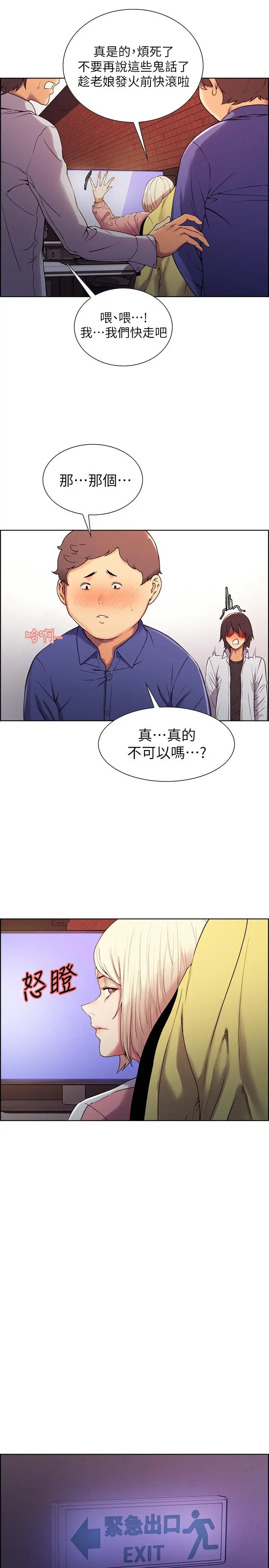 室友招募中 - 第9话-不要拒绝我... - page 20