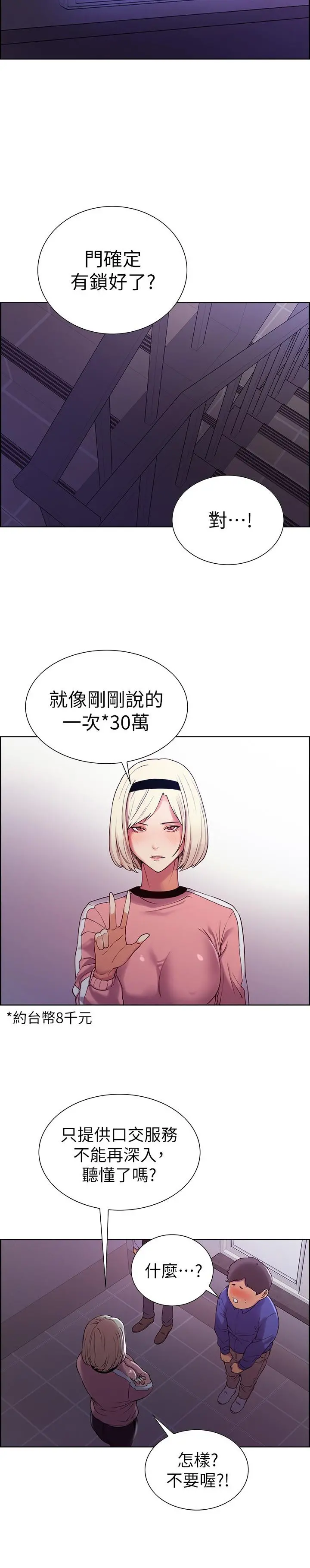 室友招募中 - 第9话-不要拒绝我... - page 21