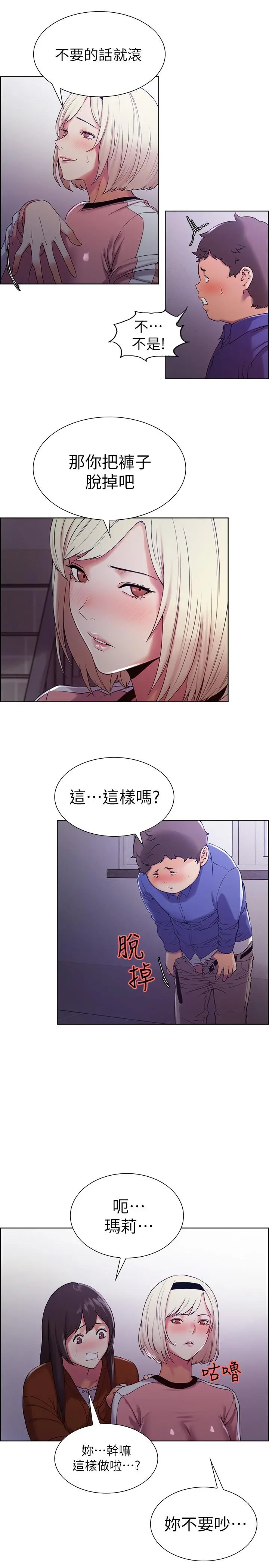 室友招募中 - 第9话-不要拒绝我... - page 22