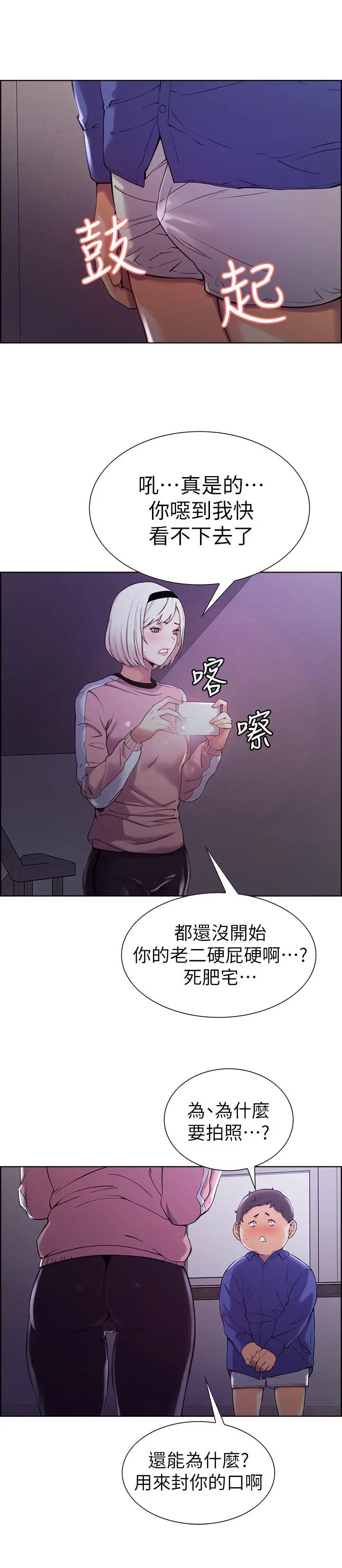 室友招募中 - 第9话-不要拒绝我... - page 23