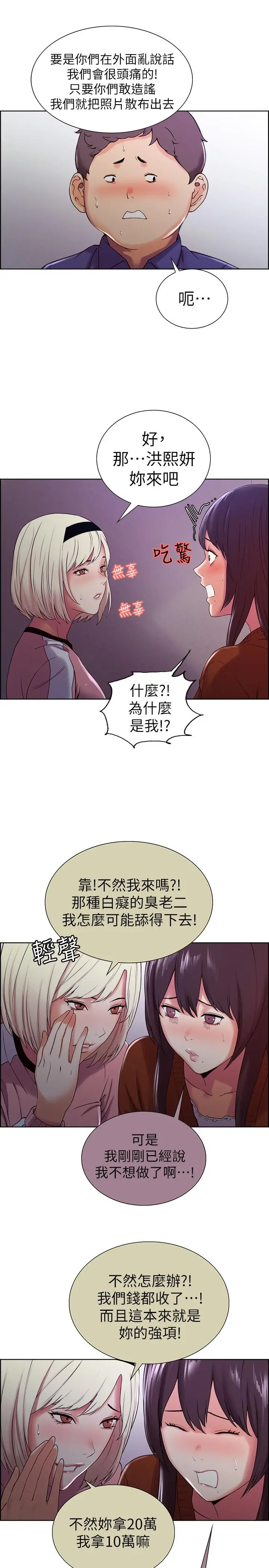 室友招募中 - 第9话-不要拒绝我... - page 24