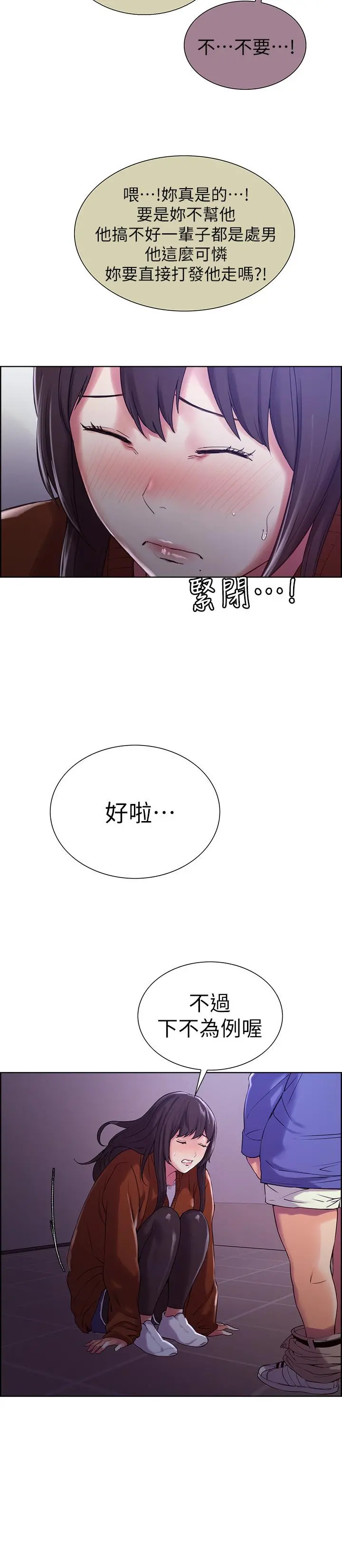 室友招募中 - 第9话-不要拒绝我... - page 25