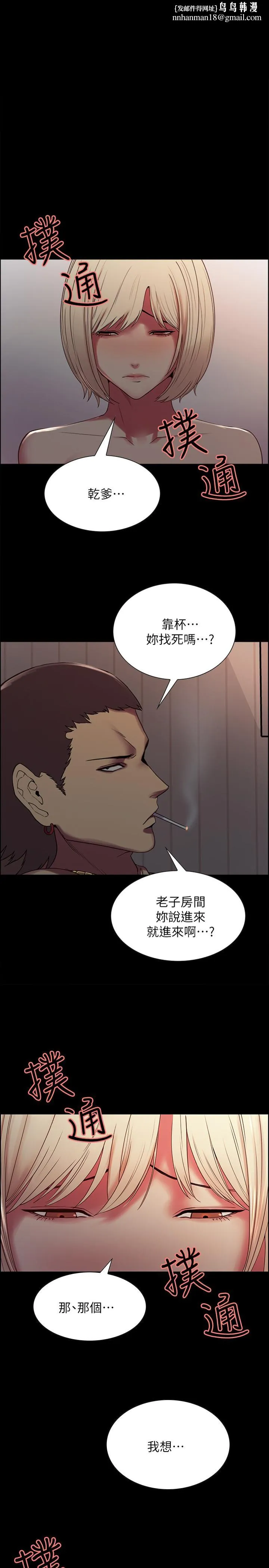 室友招募中 - 第17话-玛莉新投靠的男人 - page 1