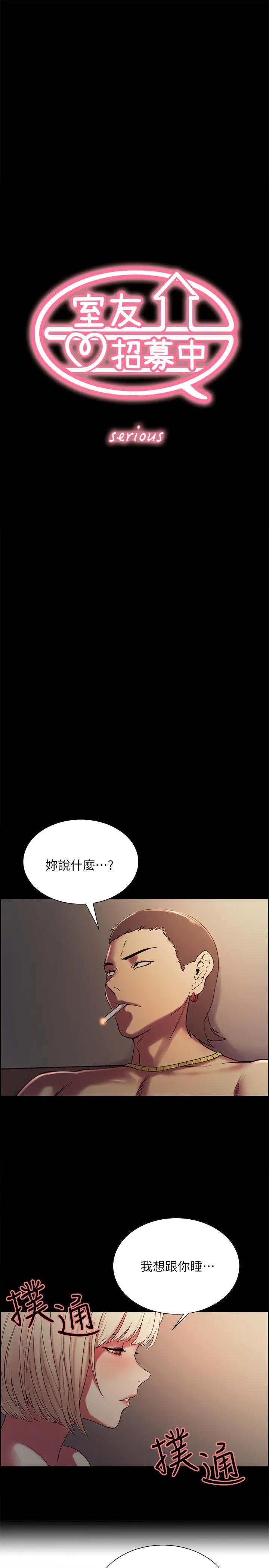 室友招募中 - 第17话-玛莉新投靠的男人 - page 3