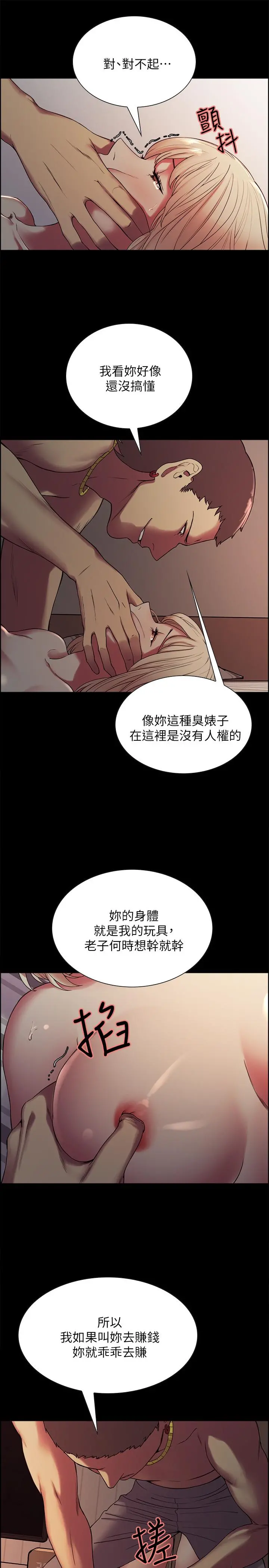 室友招募中 - 第17话-玛莉新投靠的男人 - page 7