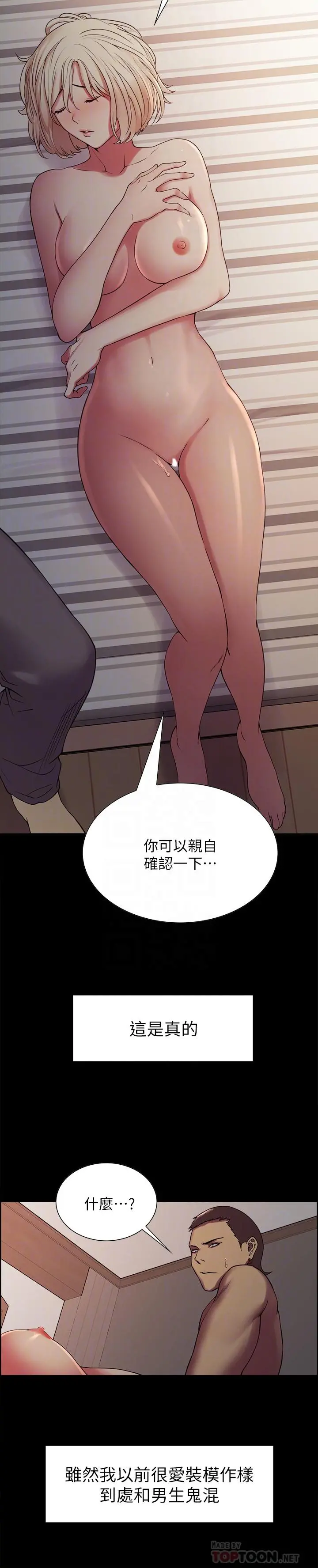 室友招募中 - 第17话-玛莉新投靠的男人 - page 10