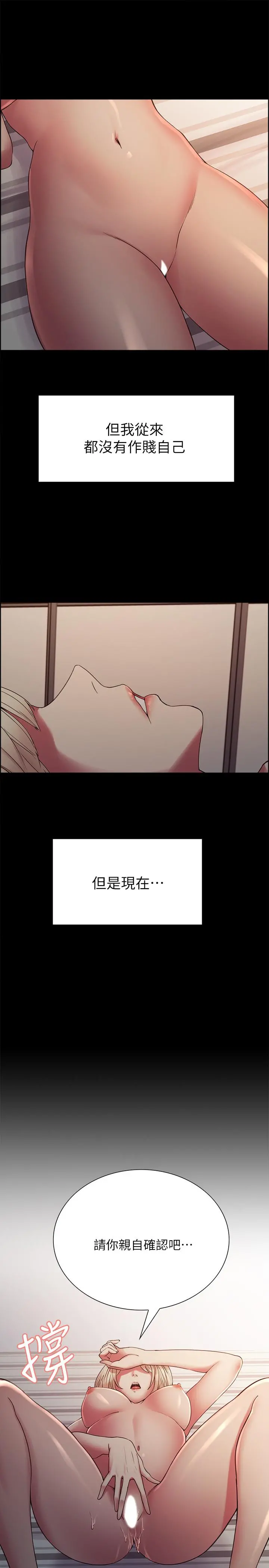 室友招募中 - 第17话-玛莉新投靠的男人 - page 11