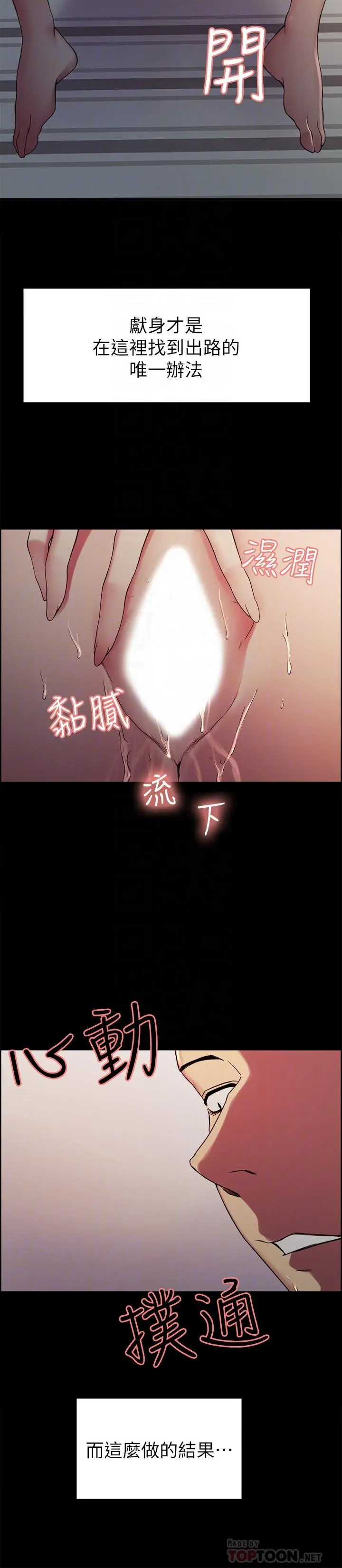 室友招募中 - 第17话-玛莉新投靠的男人 - page 12