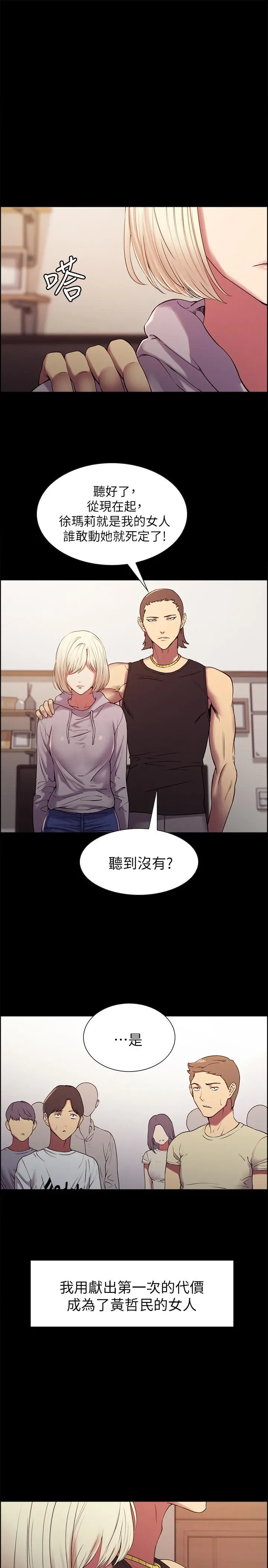 室友招募中 - 第17话-玛莉新投靠的男人 - page 13