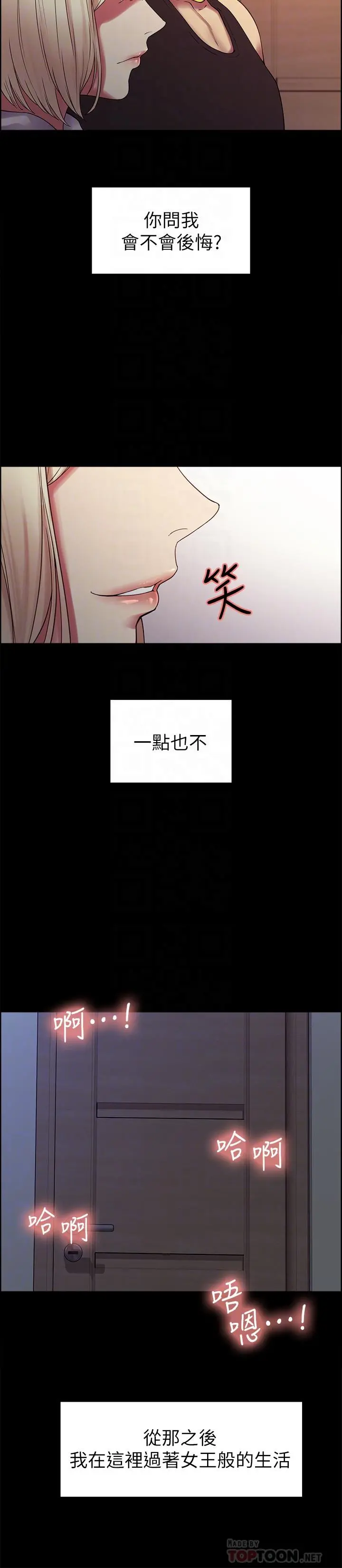 室友招募中 - 第17话-玛莉新投靠的男人 - page 14