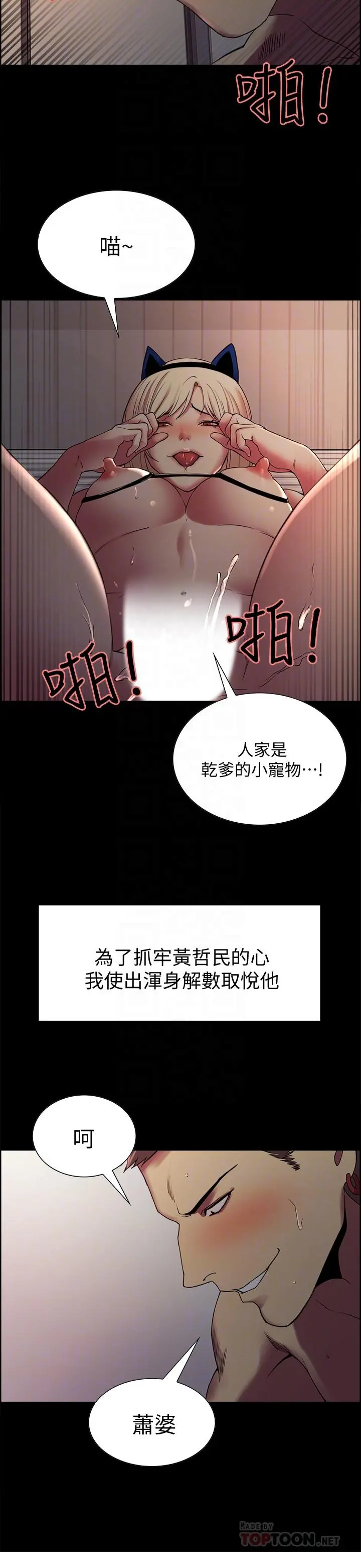 室友招募中 - 第17话-玛莉新投靠的男人 - page 16