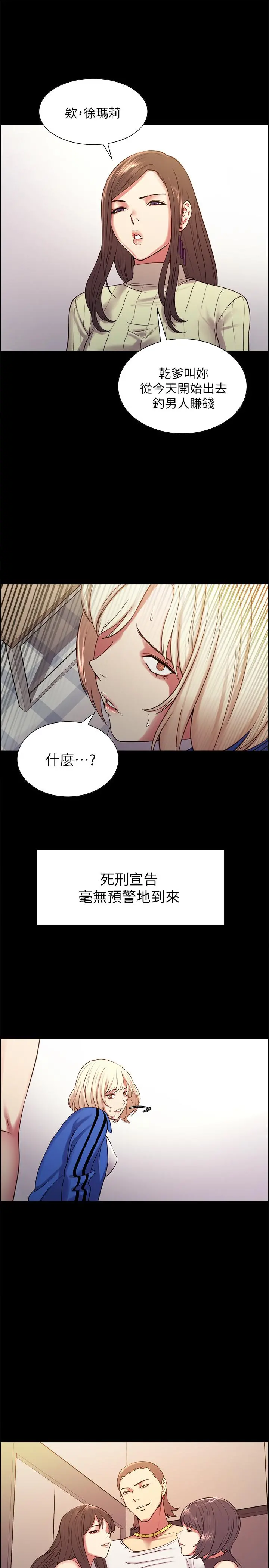 室友招募中 - 第17话-玛莉新投靠的男人 - page 19