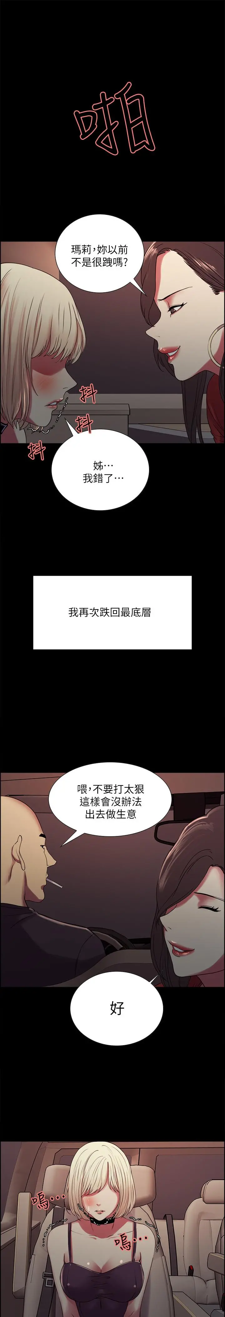 室友招募中 - 第17话-玛莉新投靠的男人 - page 21